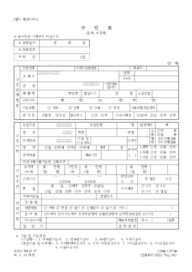 구인표(공개,비공개)